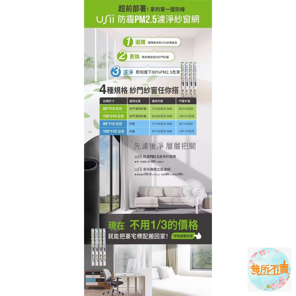 優系Usii 防霾PM2.5高強級靜電紗窗網 85x210cm/100x210cm (門/黑色)-圖片-3