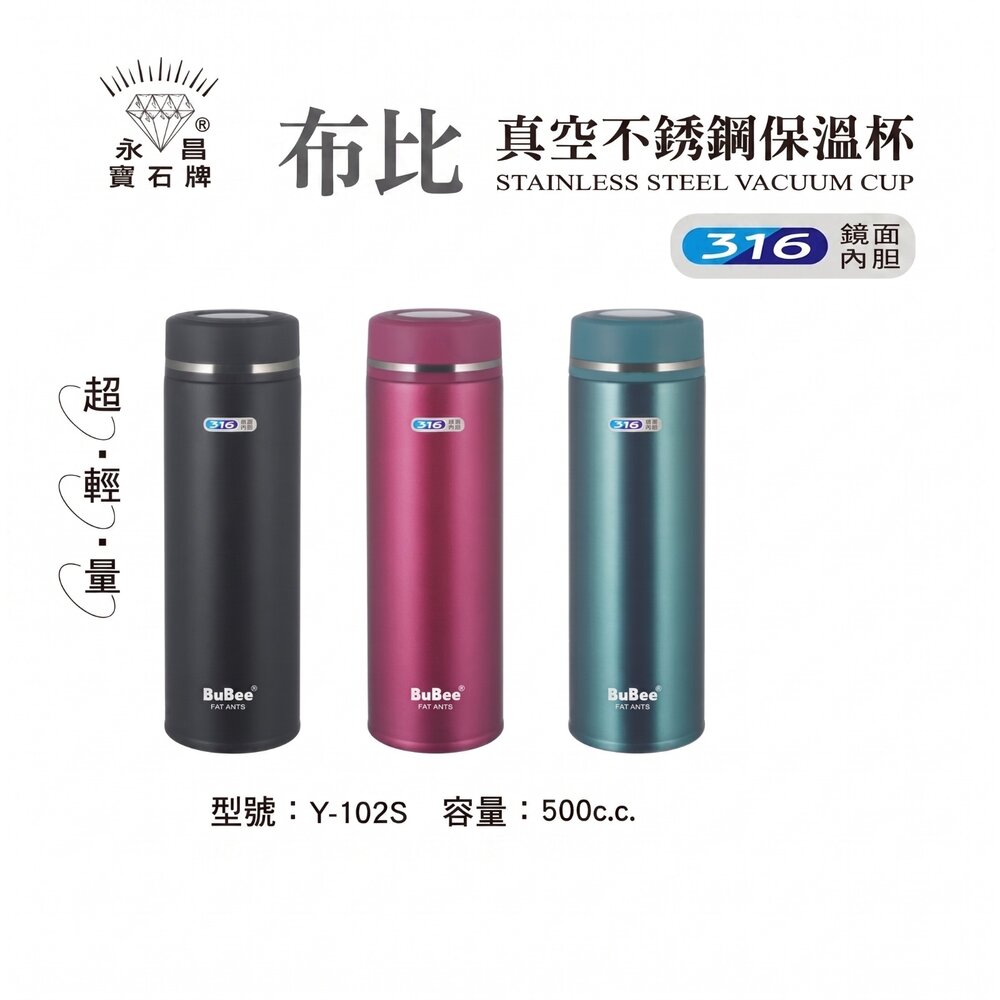 Y-102S-永昌寶石牌 布比#316真空保溫杯 500ml Y-102S  超輕量  台灣製