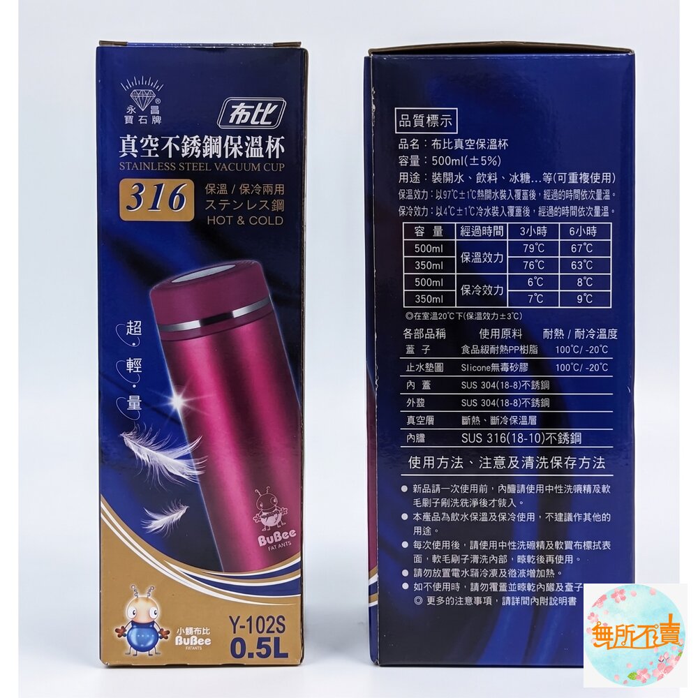 永昌寶石牌 布比#316真空保溫杯 500ml Y-102S 超輕量 台灣製-圖片-1