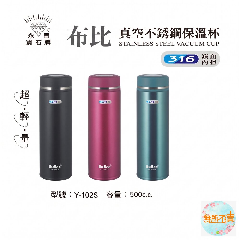 永昌寶石牌 布比#316真空保溫杯 500ml Y-102S  超輕量  台灣製 封面照片