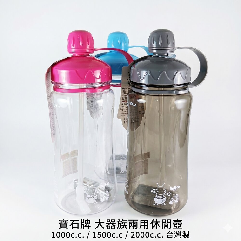 Y-737-永昌寶石牌 大器兩用休閒壺：1L/1.5L/2L (旋轉開蓋 大容量吸管水壺 附背帶)  運動水壺 學生水壺 戶外水壺