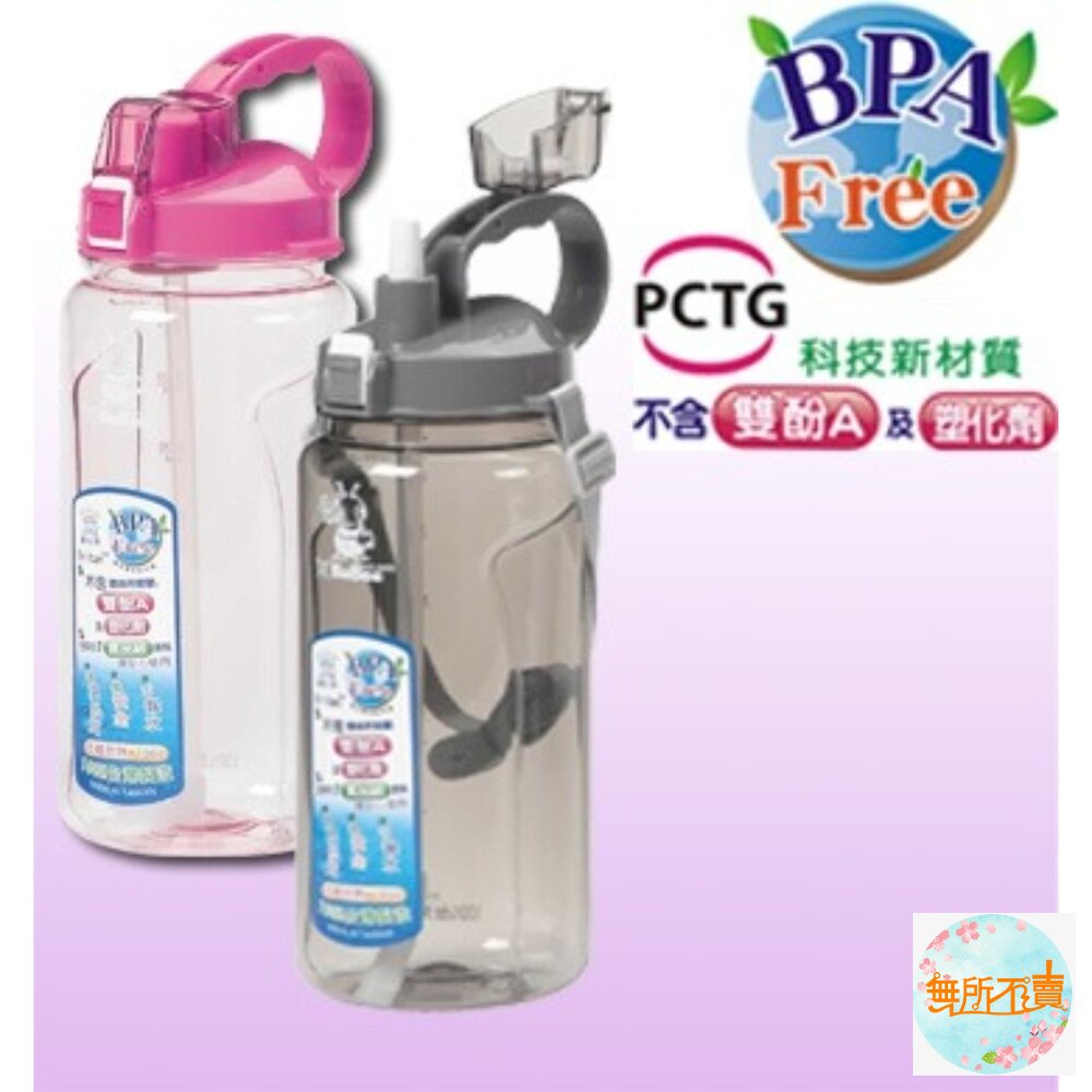 永昌寶石牌 北海休閒壺:1000ml/1600ml 彈跳水壺附吸管 運動水壺 兒童水壺 冷熱水壺 不含雙酚a及塑化-圖片-1