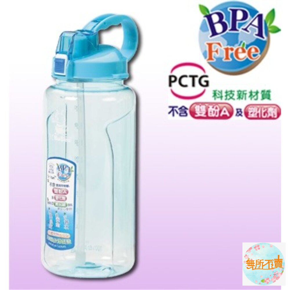 永昌寶石牌 北海休閒壺:1000ml/1600ml 彈跳水壺附吸管 運動水壺 兒童水壺 冷熱水壺 不含雙酚a及塑化-圖片-3