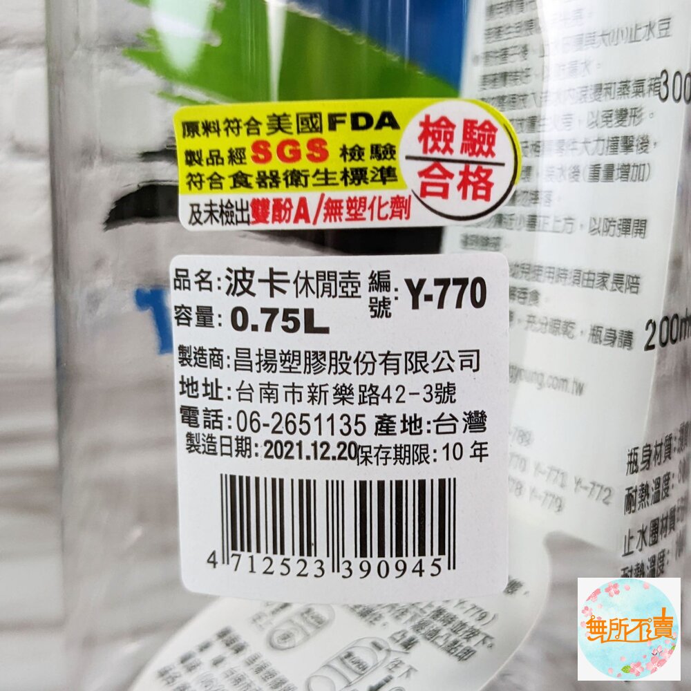 台灣製 永昌寶石牌 波卡Tritan休閒壺:580ML/750ml (旋轉開蓋 防漏水杯 附提帶) 運動水壺 休閒-圖片-8