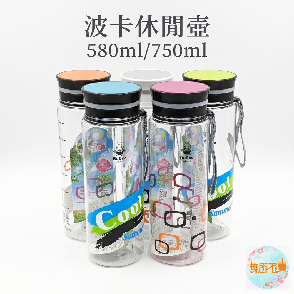 台灣製  永昌寶石牌 波卡Tritan休閒壺：580ML/750ml (旋轉開蓋 防漏水杯 附提帶)  運動水壺  休閒 封面照片