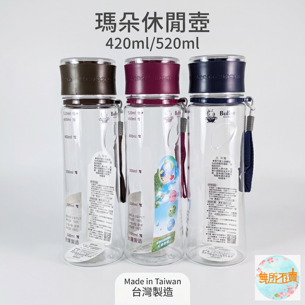 台灣製 永昌寶石牌 瑪朵休閒壺：420ML/520ML (旋轉開蓋 防漏水杯 附提帶)  水杯 水壺  冷水壺 運動水壺 封面照片
