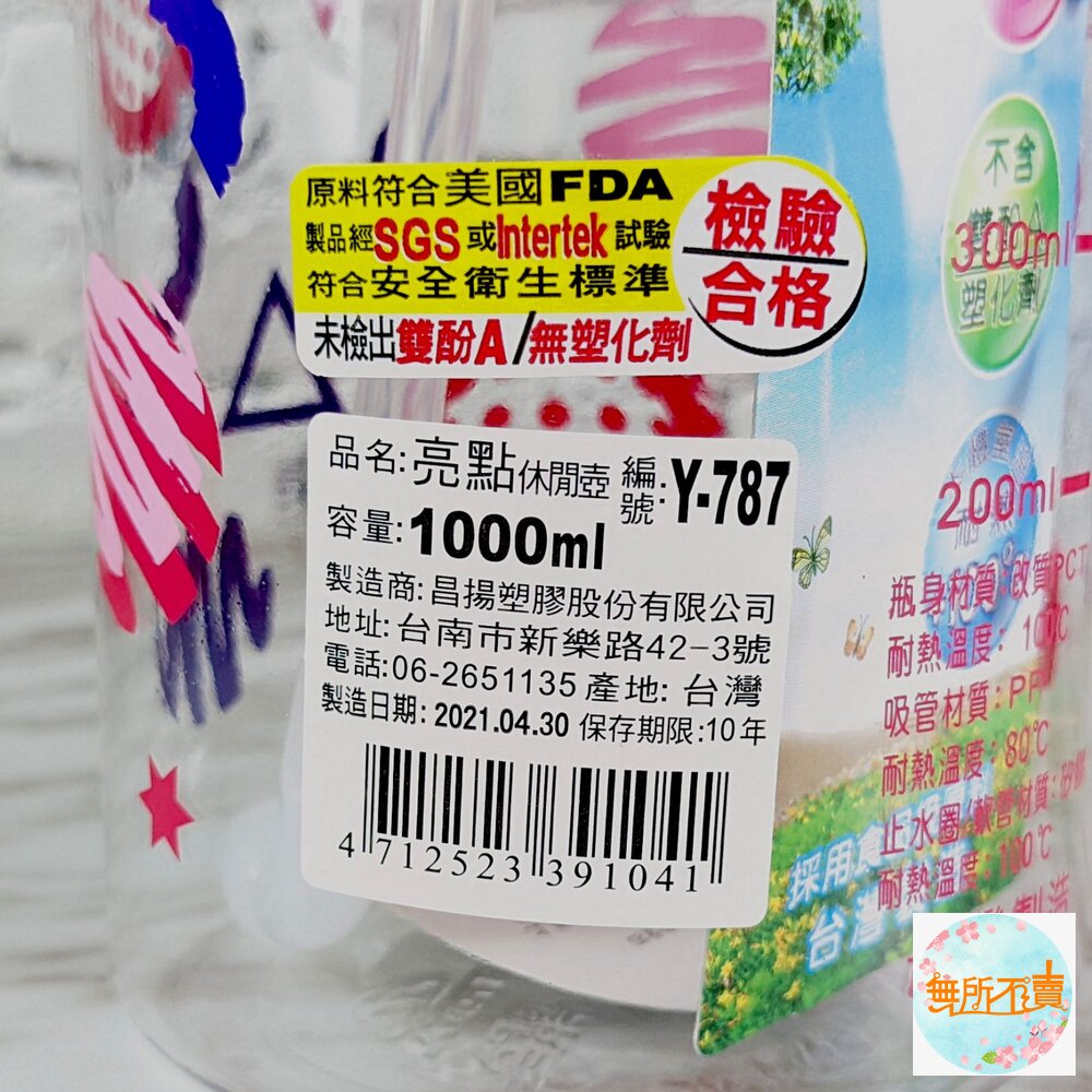 永昌寶石牌 亮點休閒壺:800CC/1000CC (彈蓋式開蓋 吸管水壺 附提帶) 運動水壺 冷水壺-圖片-5