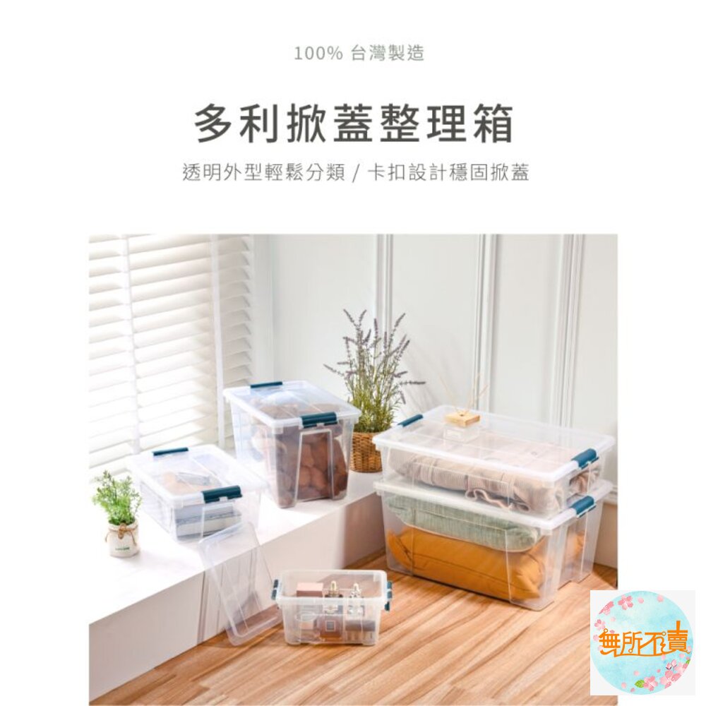 聯府 多利1~5號掀蓋整理箱(超取/店到店限制,請詳讀內文)-圖片-1
