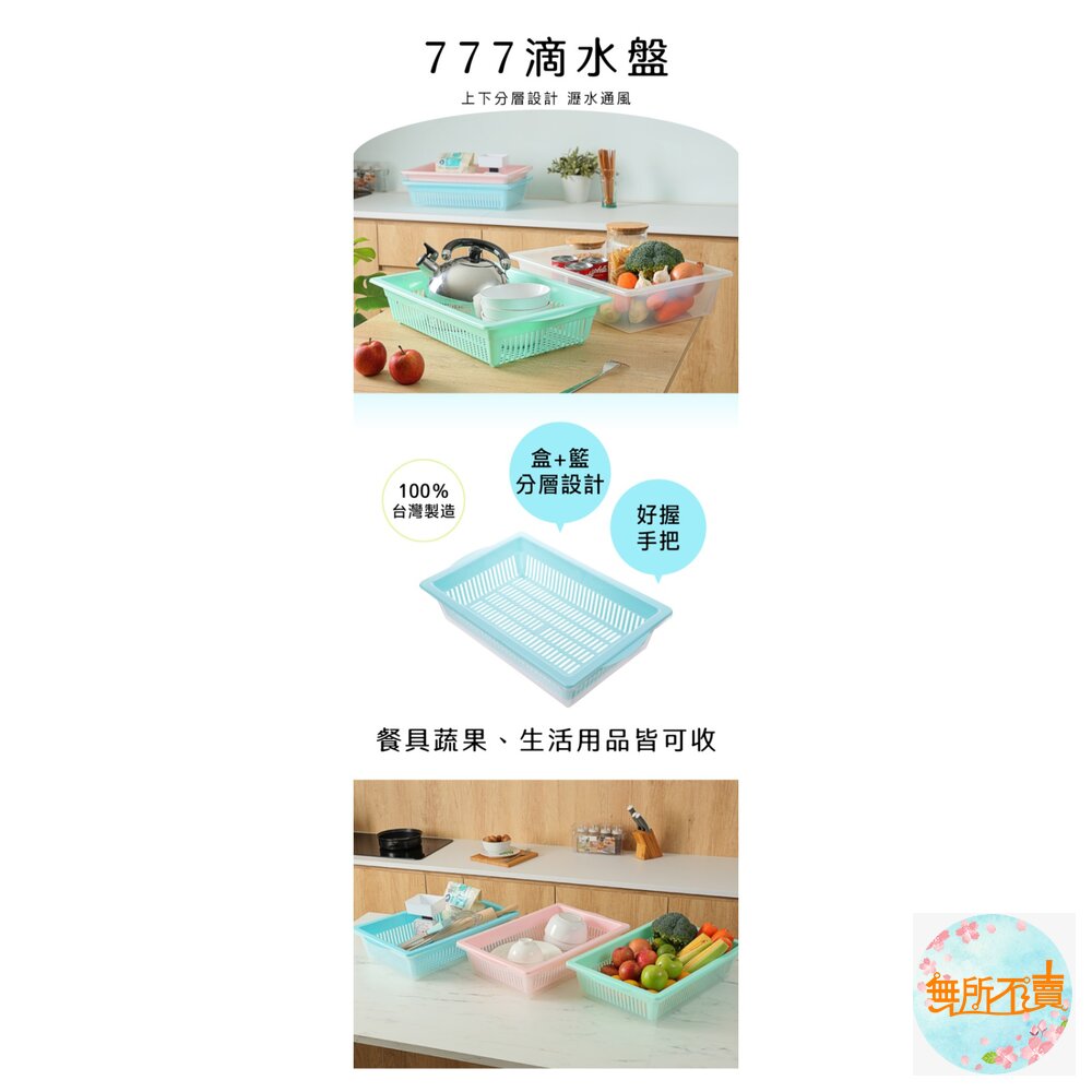 聯府 KEYWAY 藍色滴水盤 777 整理籃/置物籃/收納盒-圖片-3