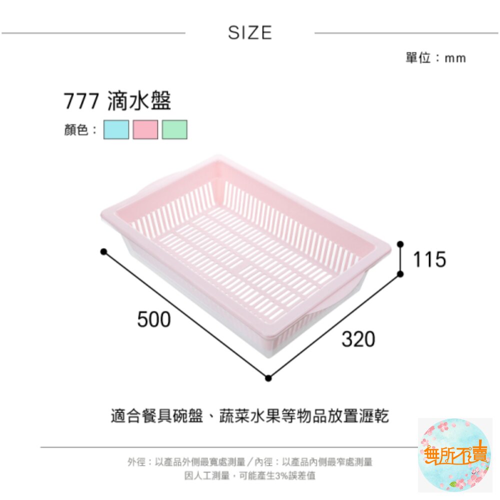 聯府 KEYWAY 藍色滴水盤 777 整理籃/置物籃/收納盒-圖片-5