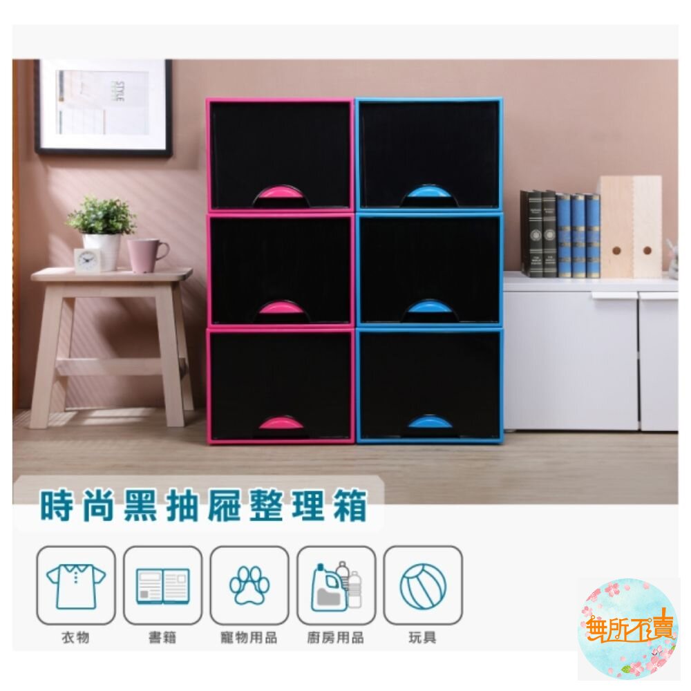 MIT時尚黑抽屜整理箱64L