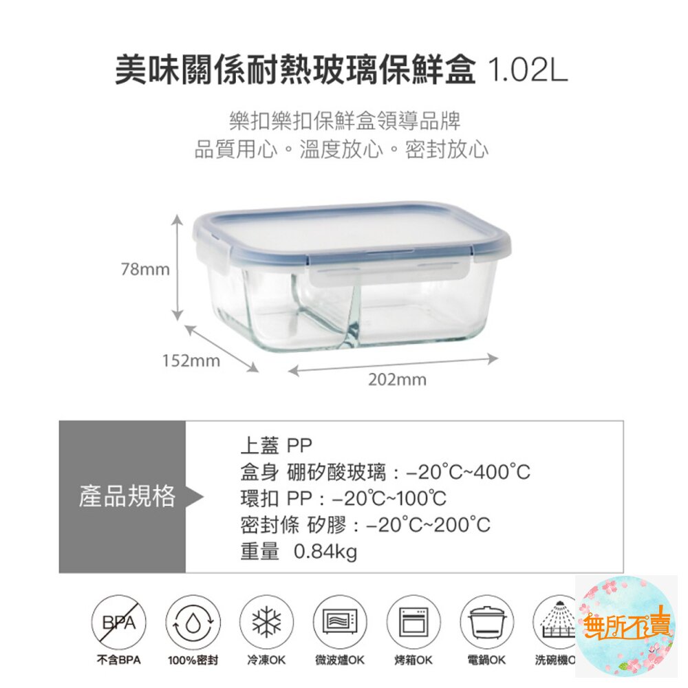 樂扣樂扣美味關係玻璃保鮮盒/正方形/長方形/長方形分隔-圖片-2