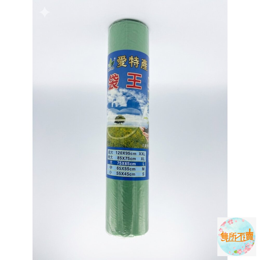 台灣製 捲筒綠色垃圾袋(大)75X65CM (一捲10張  )垃圾袋  環保袋 封面照片