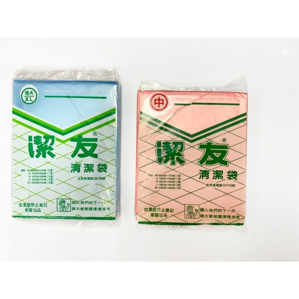 old_X01-台灣製 潔友垃圾袋 ：大L/特大XL   塑膠袋