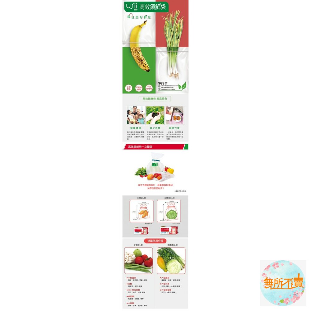 優系USii 高效鎖鮮袋-立體袋 蔬果保鮮袋-圖片-1
