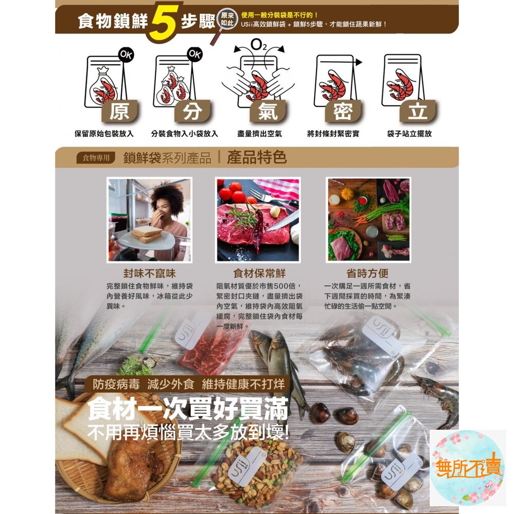 優系USii高效鎖鮮食物專用袋-立體夾鏈袋-圖片-2