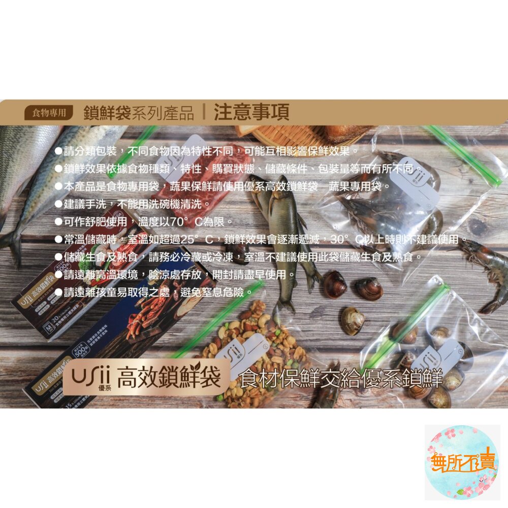 優系USii高效鎖鮮食物專用袋-立體夾鏈袋-圖片-8