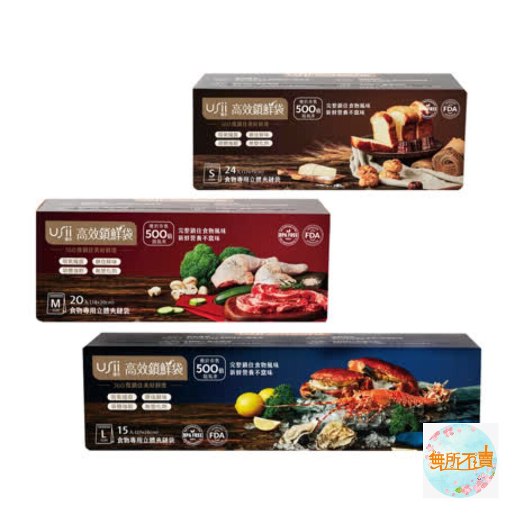 優系USii高效鎖鮮食物專用袋-立體夾鏈袋 封面照片