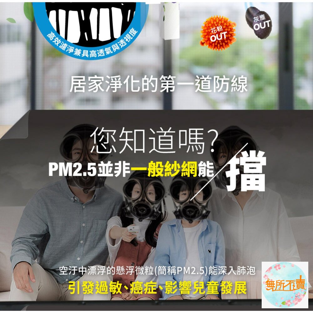 USii 優系 防霾PM2.5高強級靜電紗網-100x110cm(窗用)-圖片-2