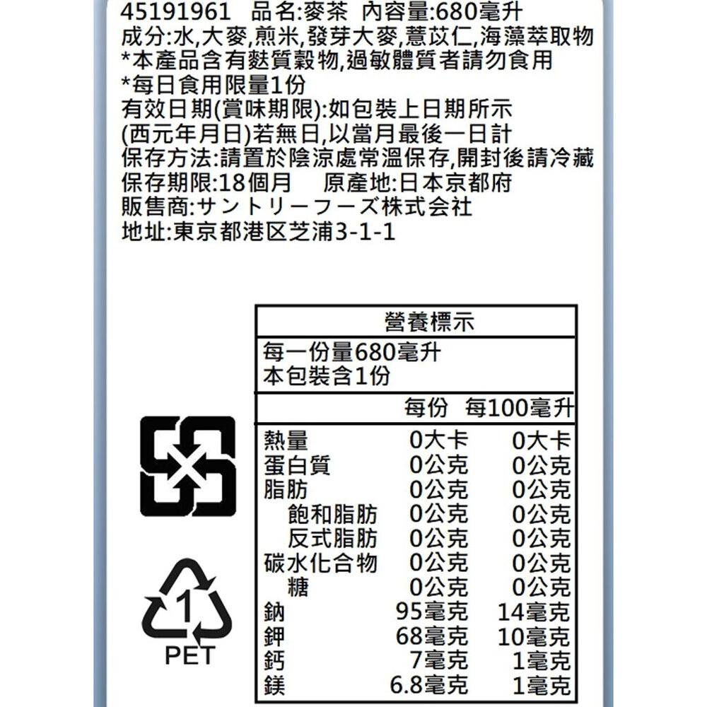 日本Suntory 三得利 Dakara 溫醇麥茶 680ml/瓶 無糖麥茶-圖片-7