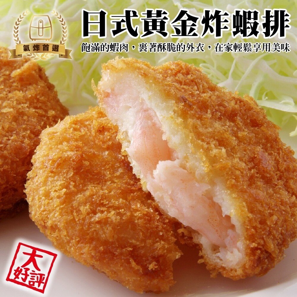 10111008144-氣炸黃金日式蝦排/花枝排(每包5片/150g±10%)【海陸管家】滿額免運