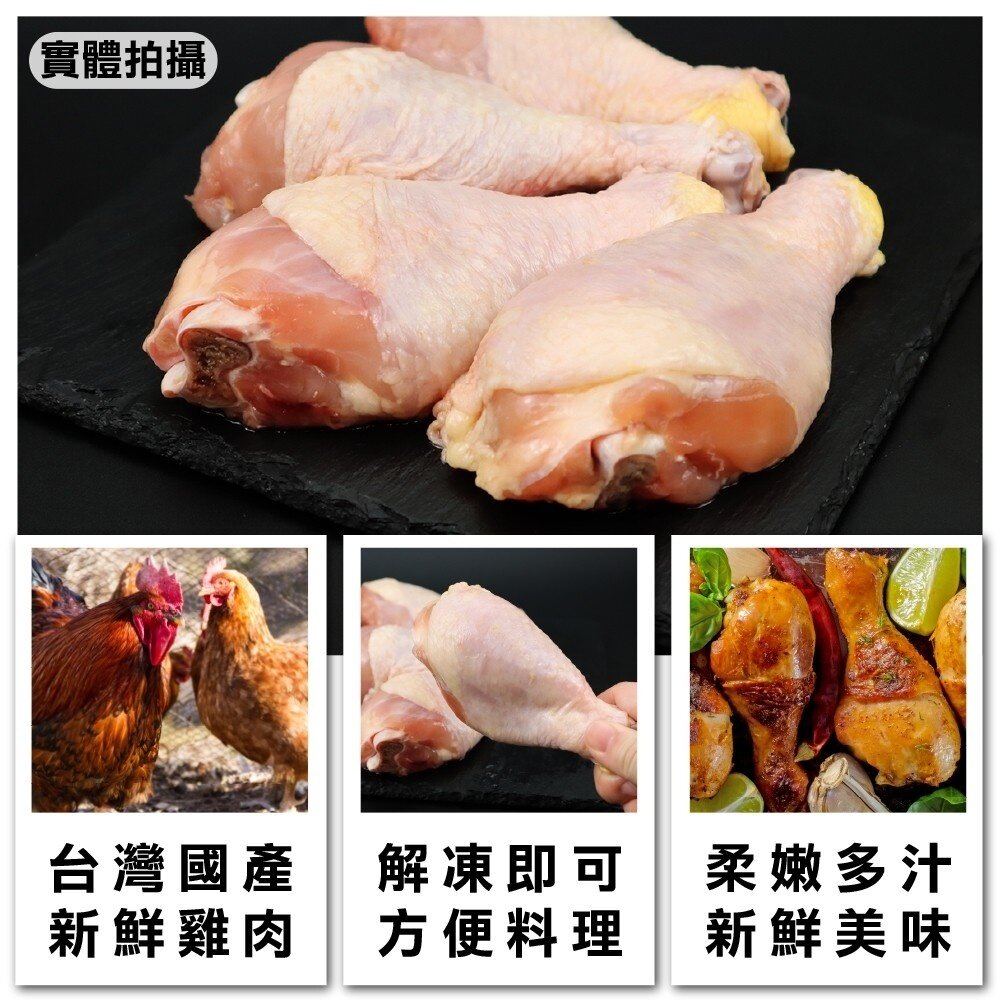 台灣鮮嫩雞肉大棒腿(每包4支/約600g±10%)【海陸管家】滿額免運 雞腿 棒棒腿 雞肉 大雞腿-圖片-1