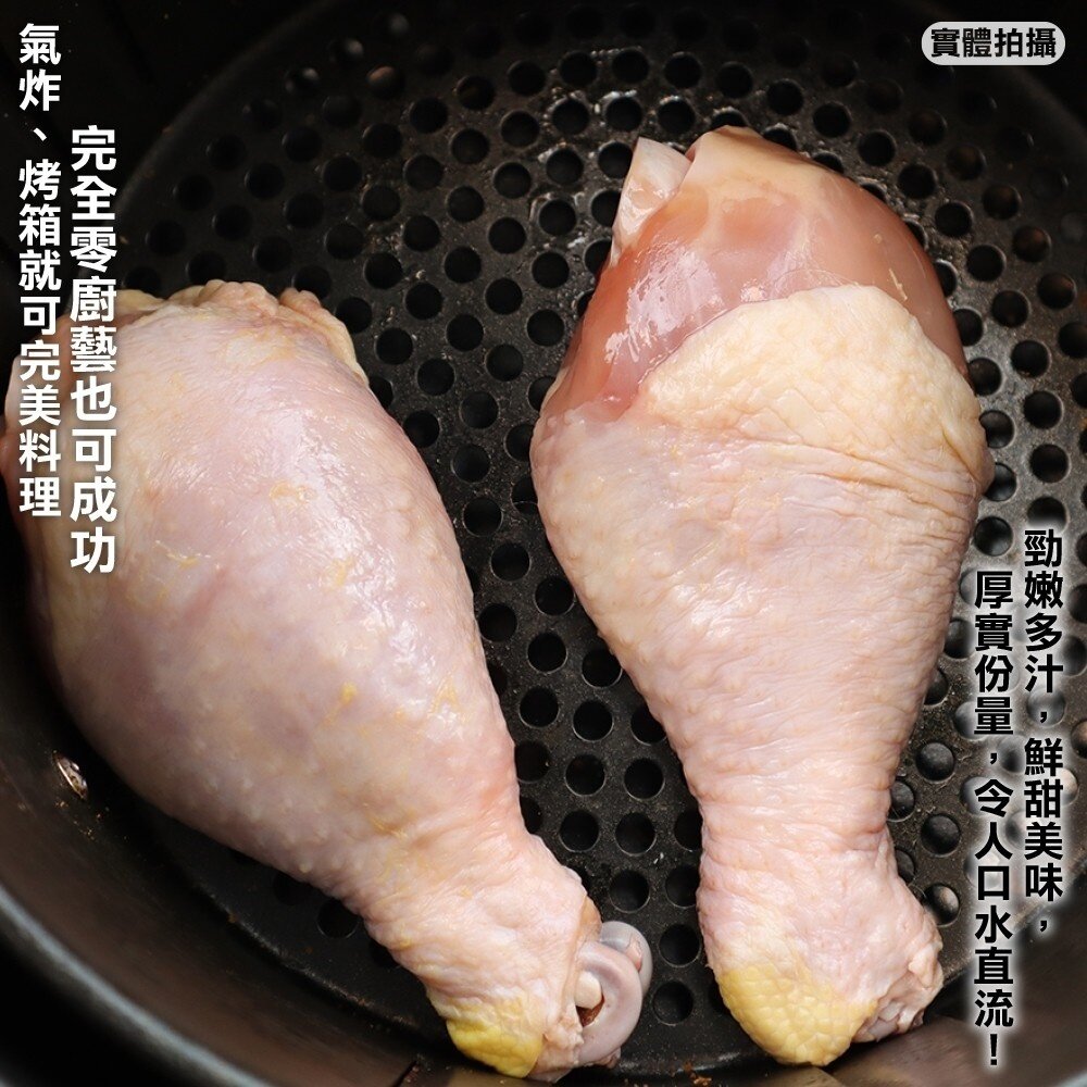台灣鮮嫩雞肉大棒腿(每包4支/約600g±10%)【海陸管家】滿額免運 雞腿 棒棒腿 雞肉 大雞腿-圖片-3