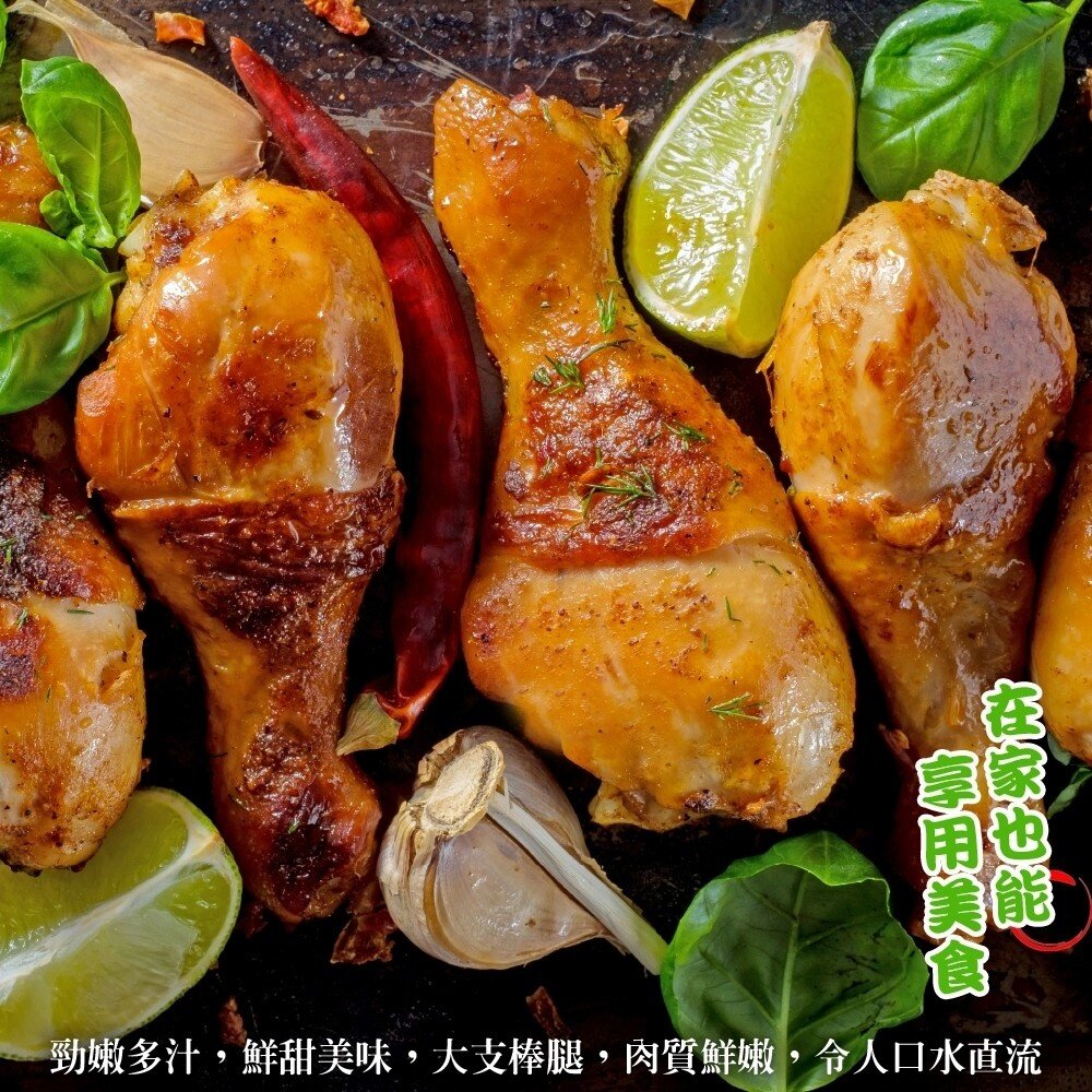 台灣鮮嫩雞肉大棒腿(每包4支/約600g±10%)【海陸管家】滿額免運 雞腿 棒棒腿 雞肉 大雞腿-圖片-5