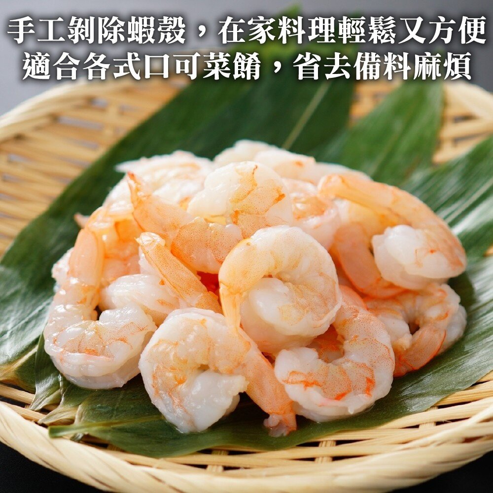 捕撈手剝大蝦仁(每包250g±10%)【天天鮮配】滿額免運-圖片-3