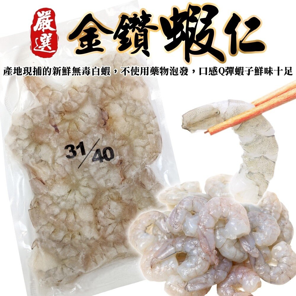 10323059834-捕撈手剝大蝦仁(每包250g±10%)【海陸管家】滿額免運