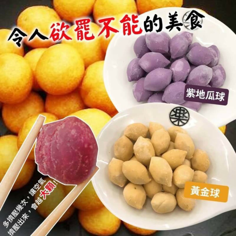 QQ黃金/紫地瓜球(每包300g±10%)【海陸管家】滿額免運-圖片-2