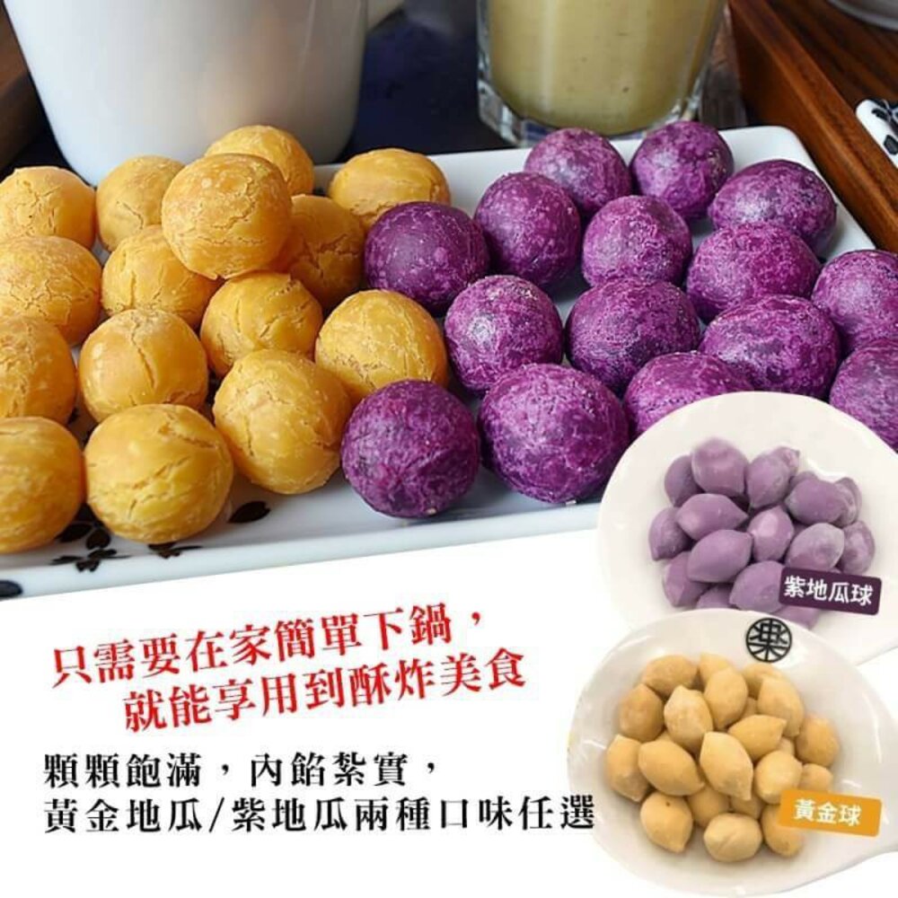 QQ黃金/紫地瓜球(每包300g±10%)【海陸管家】滿額免運-圖片-5