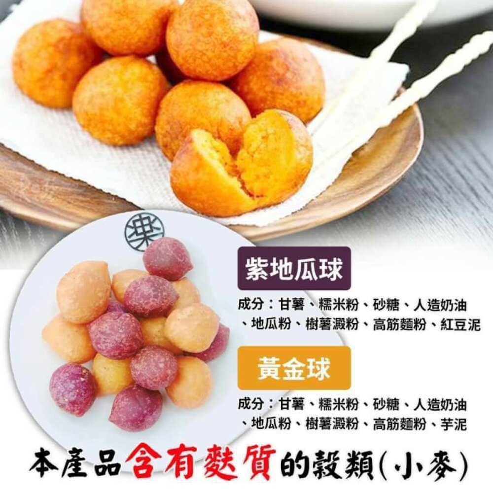 QQ黃金/紫地瓜球(每包300g±10%)【海陸管家】滿額免運-圖片-8