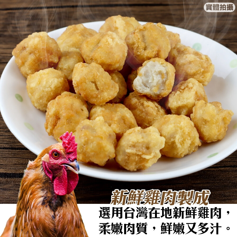 正點一口骰子炸雞球(每包250g±10%)【天天鮮配】滿額免運-圖片-1