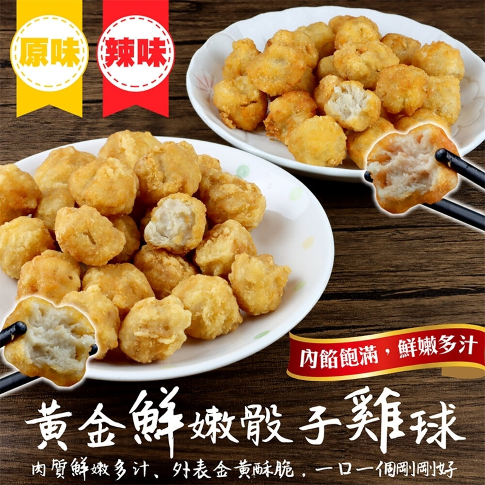 1038911979-正點一口骰子炸雞球(每包250g±10%)【天天鮮配】滿額免運