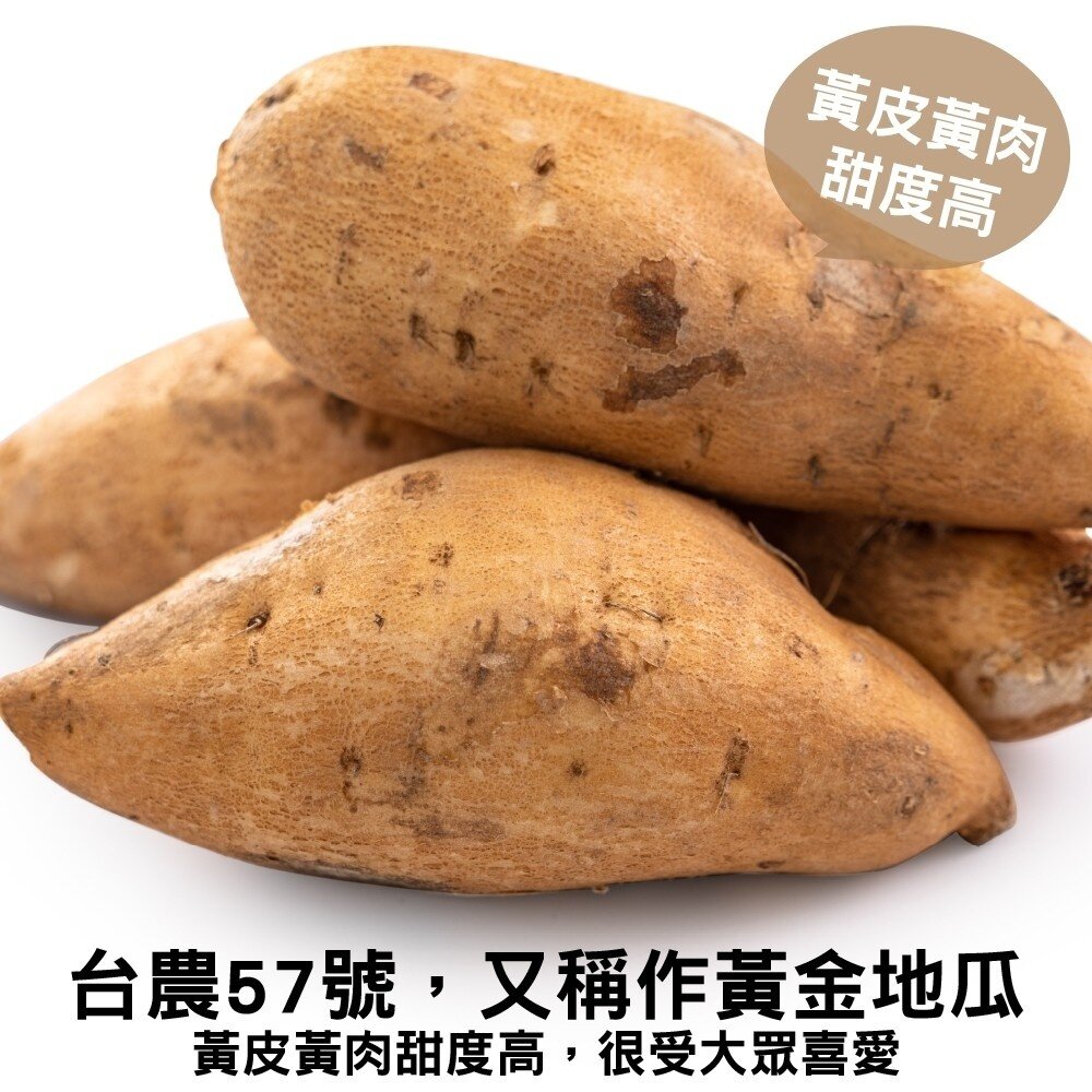 台農57號黃金地瓜(生)【海陸管家】全省免運-圖片-1