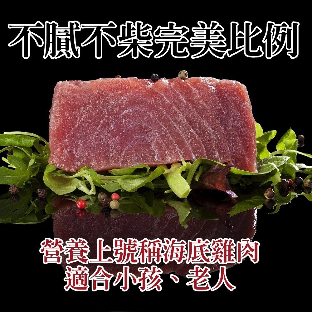 台灣黑鮪魚腹菲力(每包200g±10%)【天天鮮配】滿額免運-圖片-3