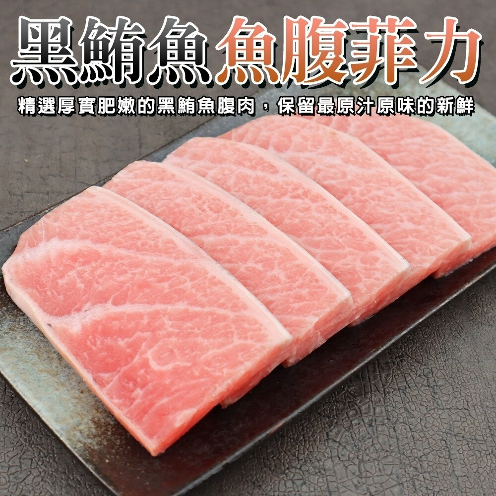 10699697739-台灣黑鮪魚腹菲力(每包200g±10%)【海陸管家】滿額免運