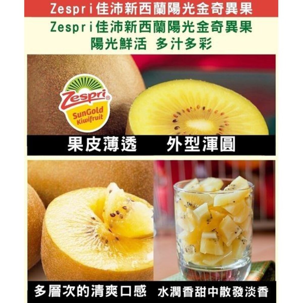 Zespri紐西蘭進口黃金奇異果 0運費【果之蔬】紐西蘭奇異果 進口奇異果 黃肉奇異果-圖片-2
