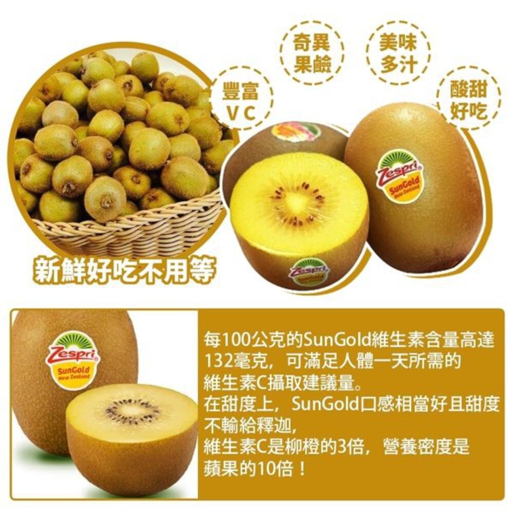 Zespri紐西蘭進口黃金奇異果 0運費【果之蔬】紐西蘭奇異果 進口奇異果 黃肉奇異果-圖片-3