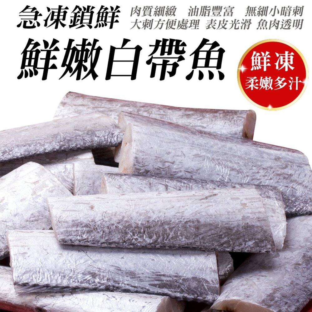 10914514002-冷凍小白帶魚(每包3塊/約240g±10%)【海陸管家】滿額免運