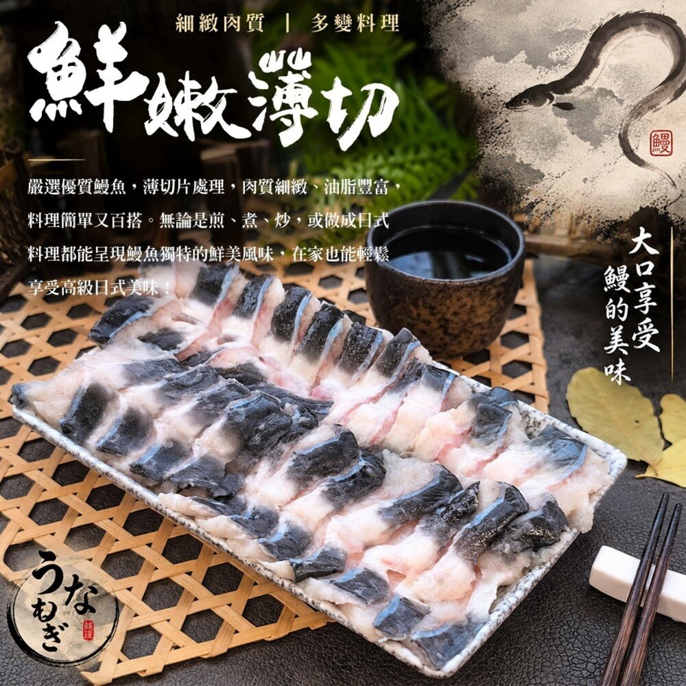 鰻魚大王-鮮凍薄切鰻魚片(每盒200g±5%)【天天鮮配】滿額免運 鮮凍薄切鰻魚片 鮮嫩肥美 無刺好料理 火鍋涮煮 燒烤-圖片-2