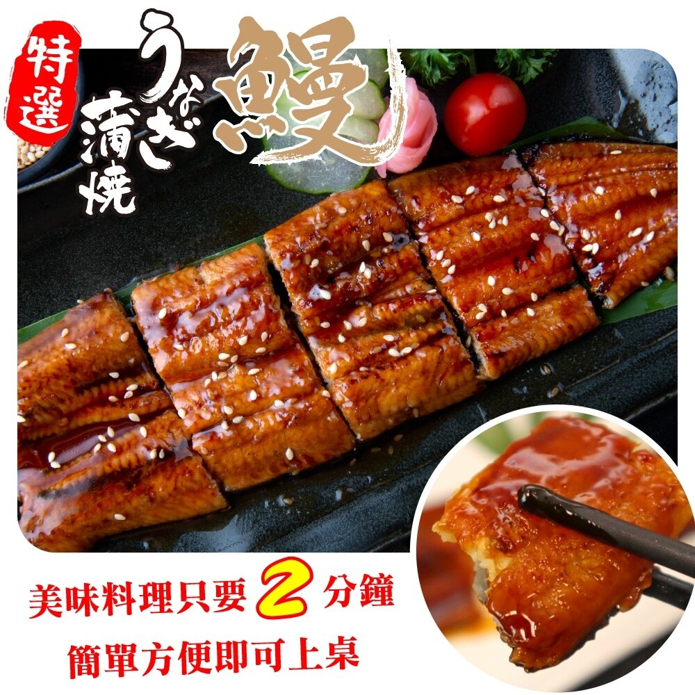 日式蒲燒鰻魚(每包180-200g±10%)【天天鮮配】滿額免運 蒲燒鰻 鰻魚飯 日式料理 冷凍海鮮-圖片-3