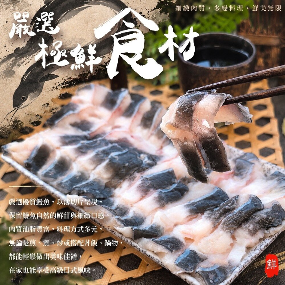 鰻魚大王-鮮凍薄切鰻魚片(每盒200g±5%)【天天鮮配】滿額免運 鮮凍薄切鰻魚片 鮮嫩肥美 無刺好料理 火鍋涮煮 燒烤-圖片-3