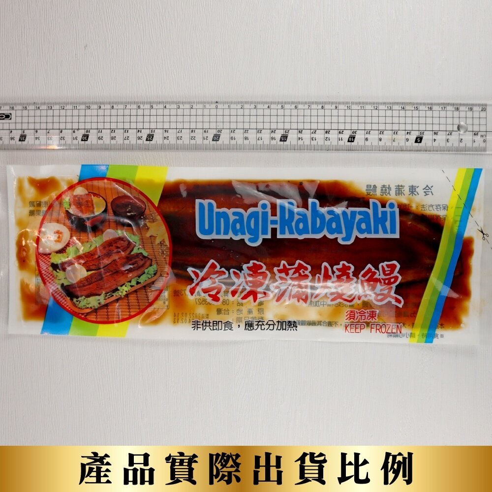 日式蒲燒鰻魚(每包180-200g±10%)【天天鮮配】滿額免運 蒲燒鰻 鰻魚飯 日式料理 冷凍海鮮-圖片-6
