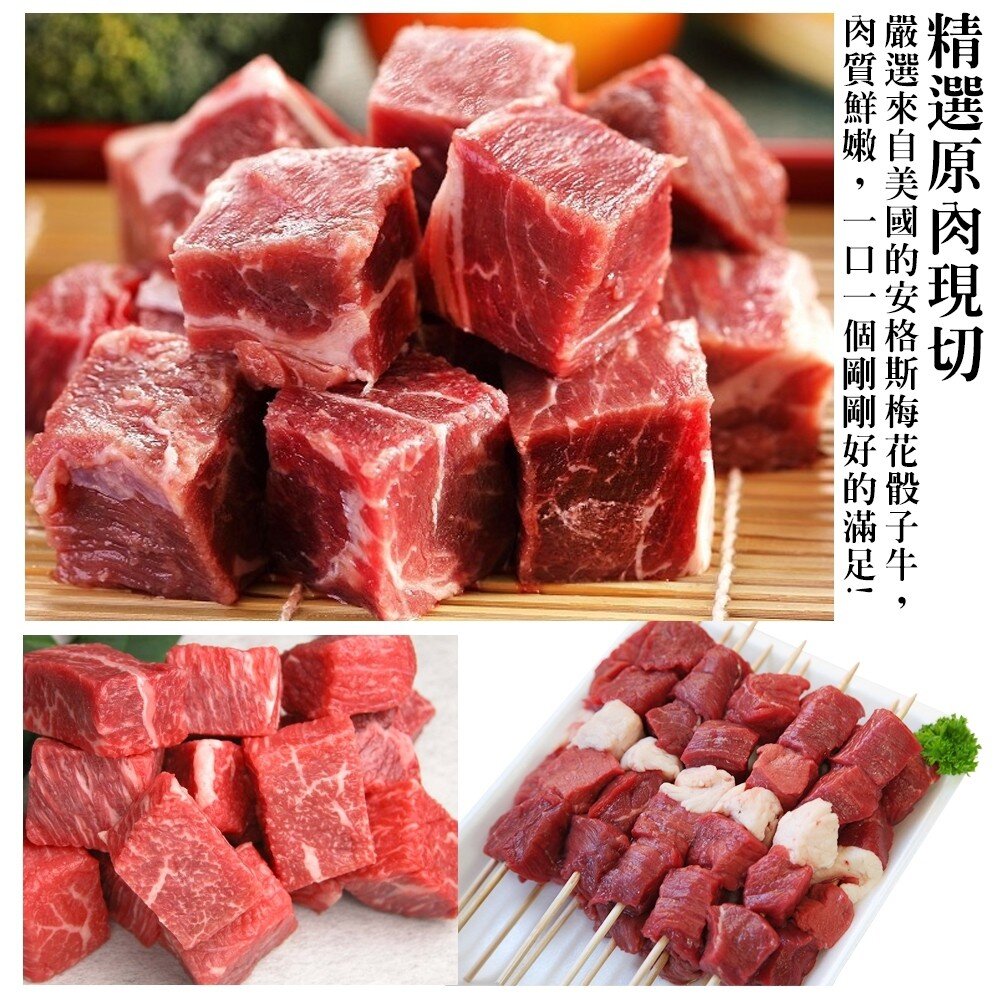 美國PRIME級安格斯一口骰子牛(每包150g±10%)【海陸管家】滿額免運 美國牛肉 骰子牛 牛排 冷凍肉品-圖片-4