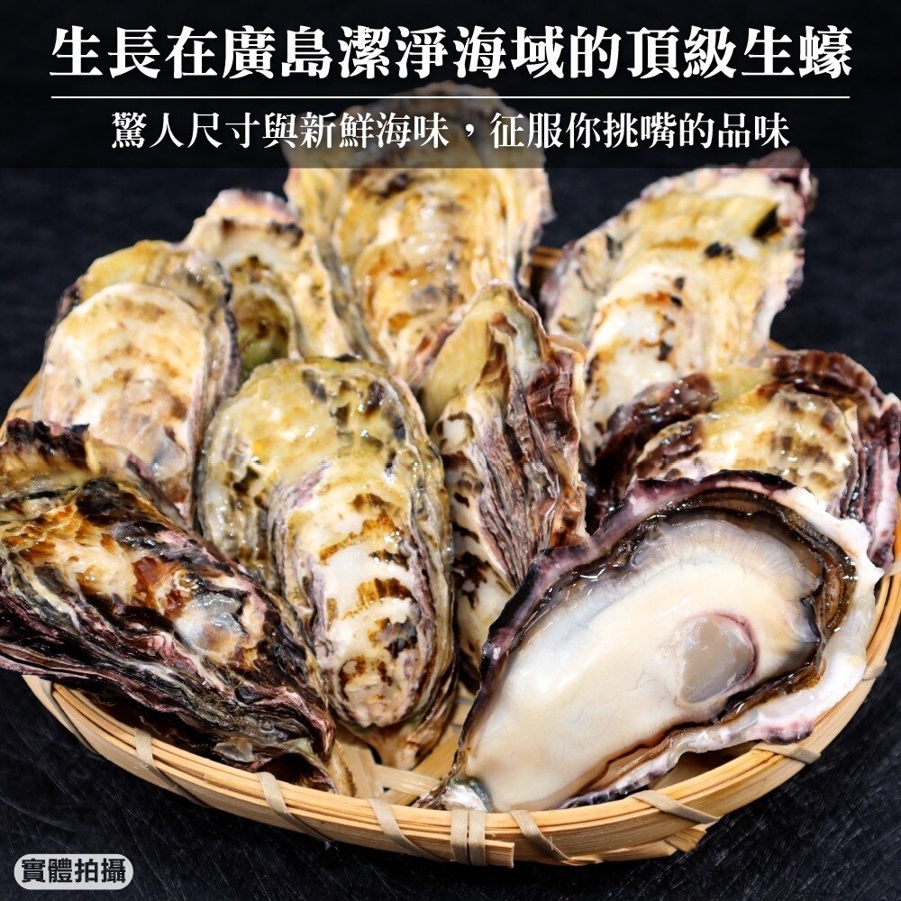 日本廣島帶殼生蠔(每包8顆/約600-800g)【海陸管家】滿額免運-圖片-2
