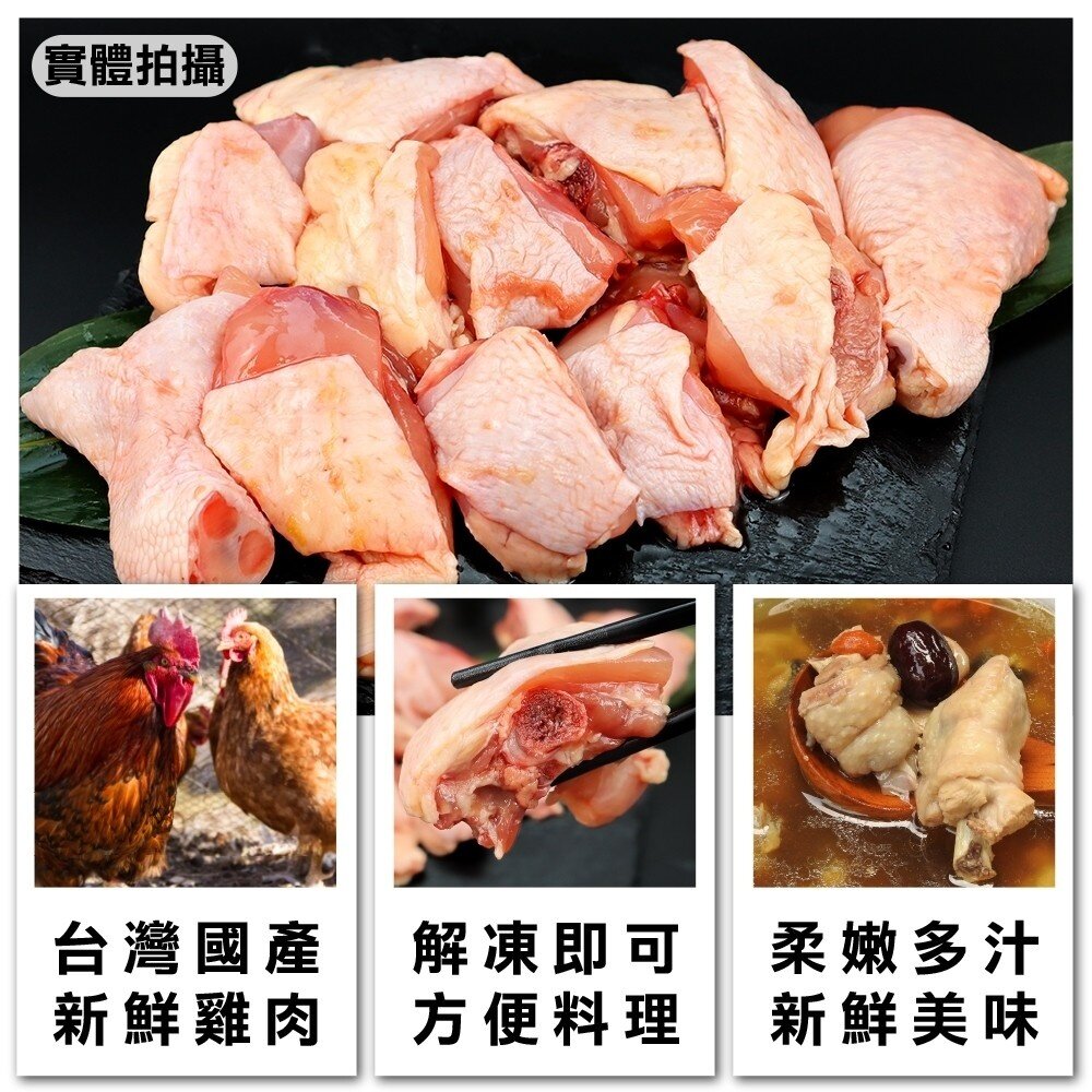 家庭號台灣雞腿切塊(每包600g±10%)【海陸管家】滿額免運-圖片-1