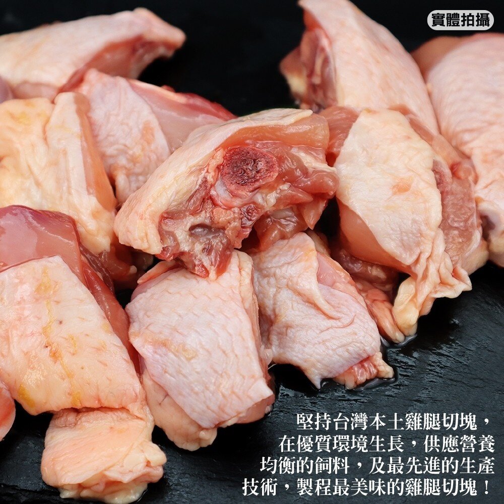 家庭號台灣雞腿切塊(每包600g±10%)【海陸管家】滿額免運-圖片-2