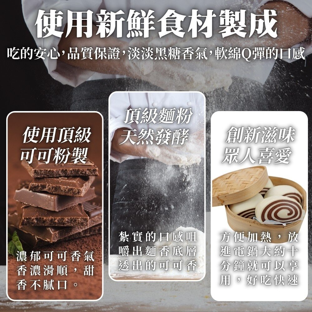 雙色巧克力饅頭(每包12顆/約960g±10%)【海陸管家】滿額免運-圖片-1